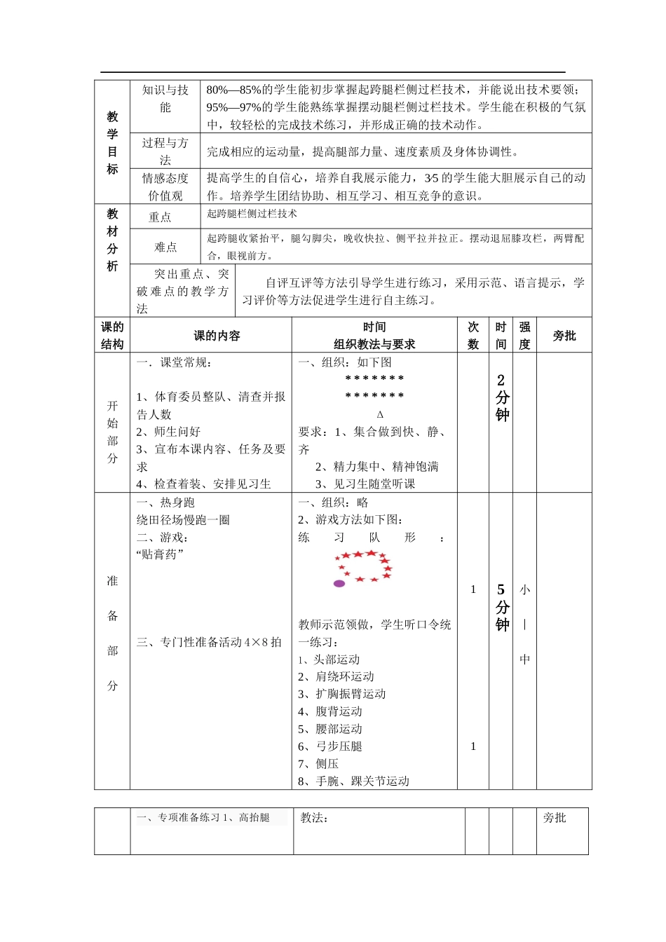 高三第一学期10月体育与健康课教案(1).docx_第3页