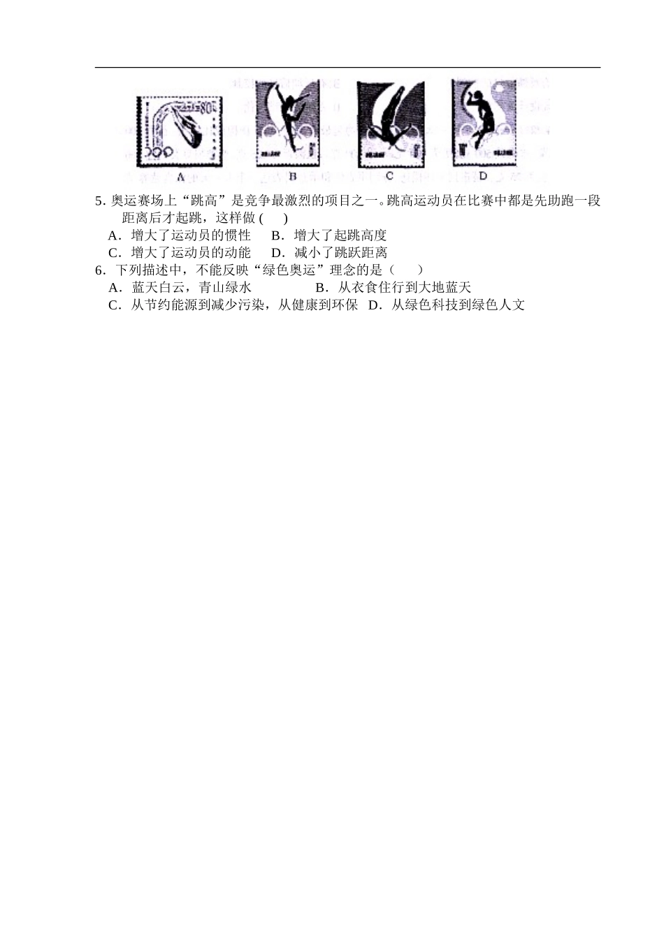 高三基能教学体育与健康练习（2）—北京奥运会综述.doc_第2页