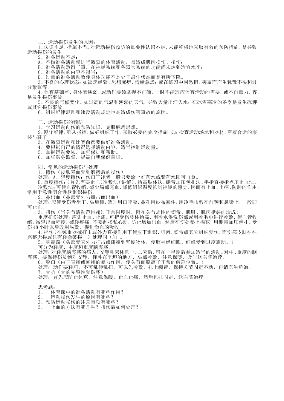 高三上学期体育与健康教案.doc_第3页