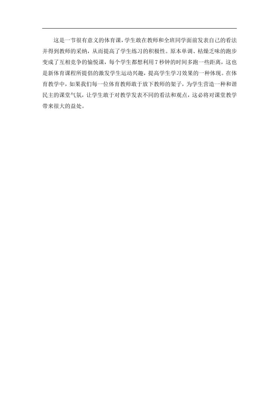高三体育短跑复习课教学案例.doc_第3页