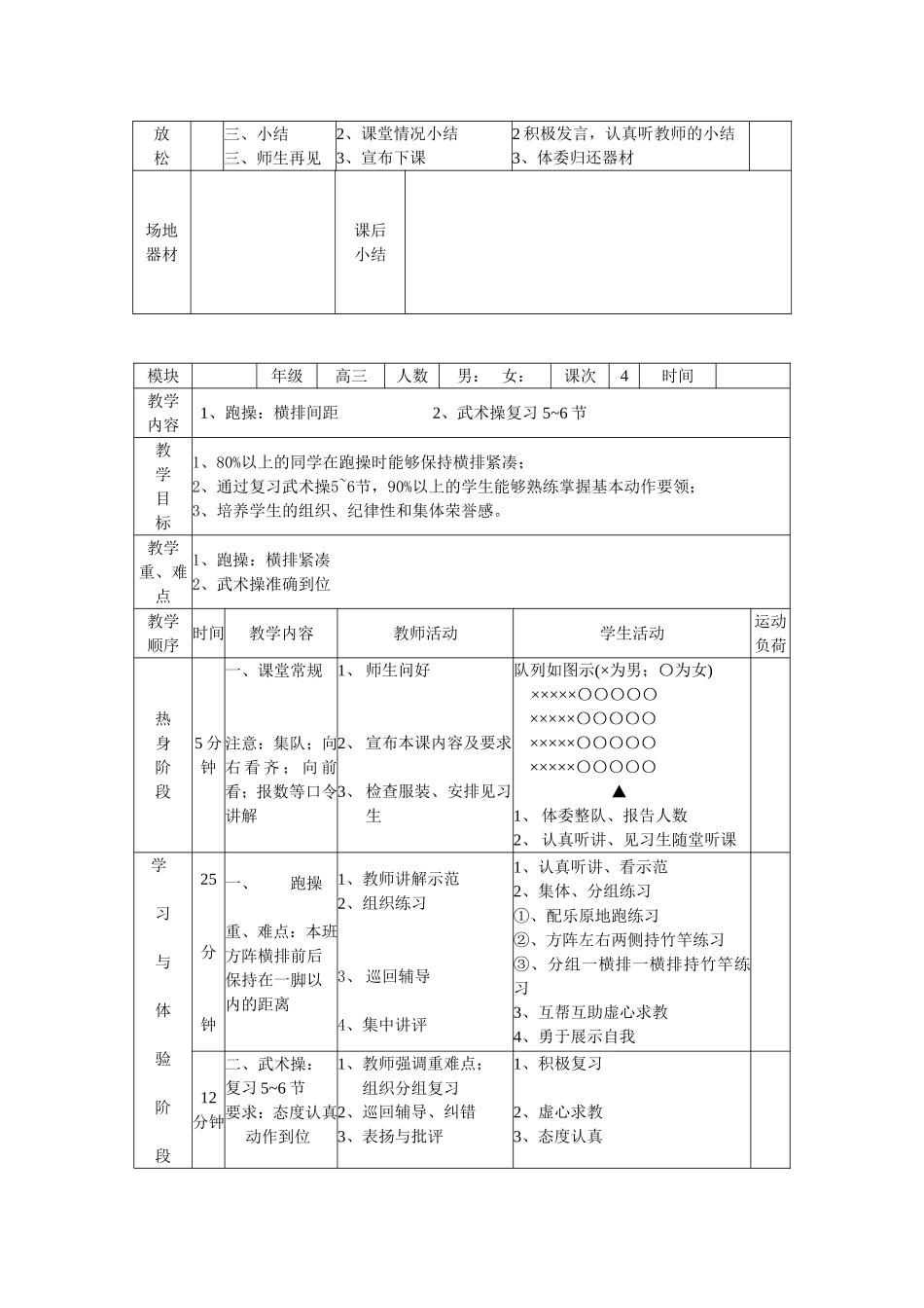 高三体育教案-.doc_第3页