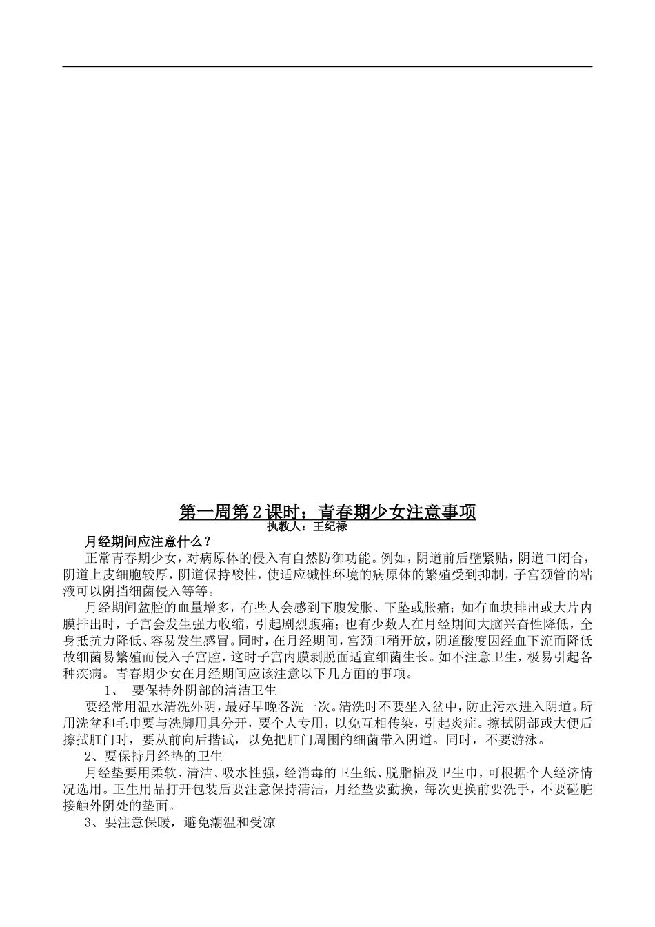 高三体育教案全套.doc_第3页