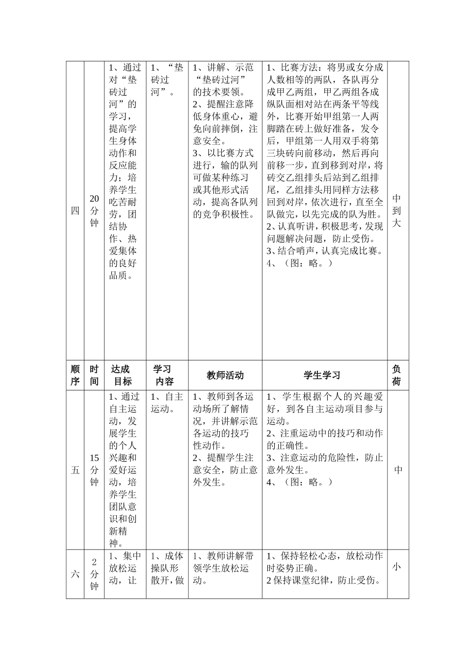 高三体育游戏教案.doc_第3页