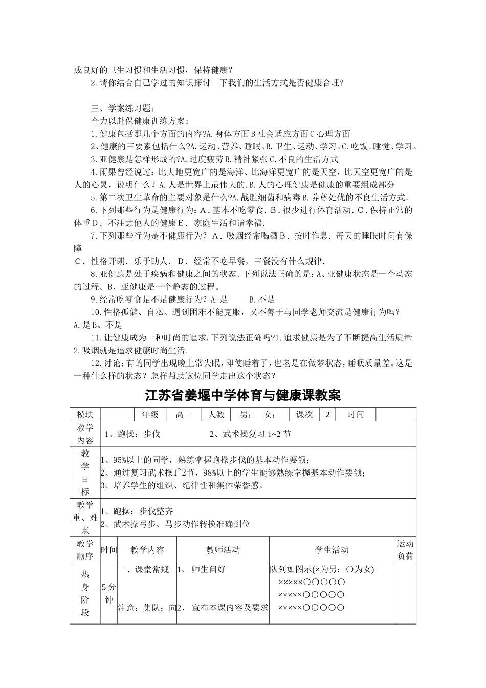 高一体育教案上.doc_第3页