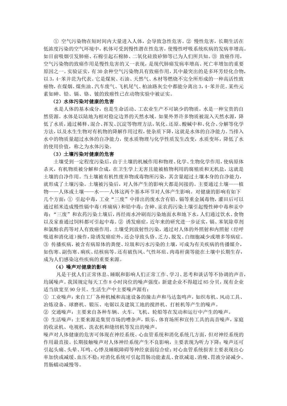 高一体育教案下.doc_第3页