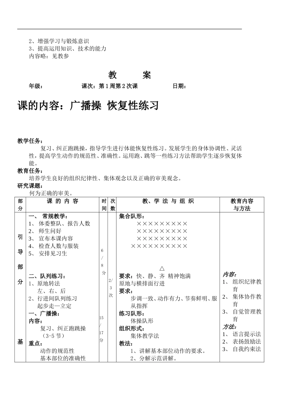 高一体育与健康全册教案.doc_第2页