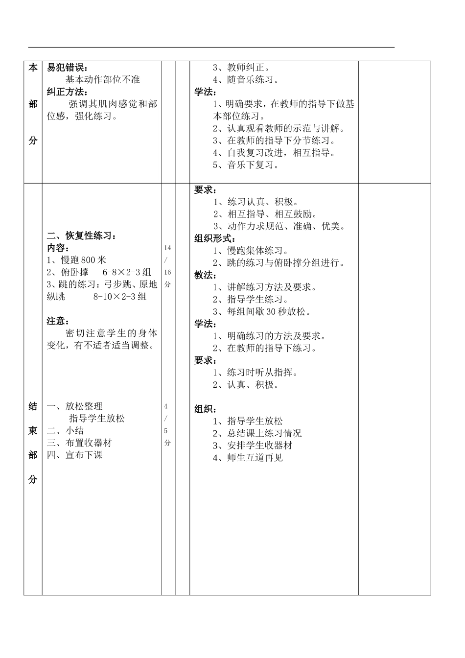 高一体育与健康全册教案.doc_第3页