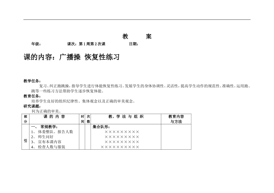 高一体育与健康--全册教案.doc_第3页