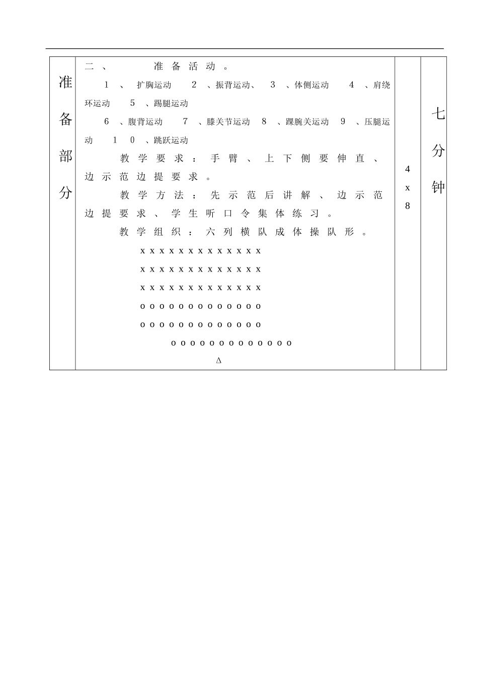技巧跳跃第1—6课表格式教案 .doc_第2页