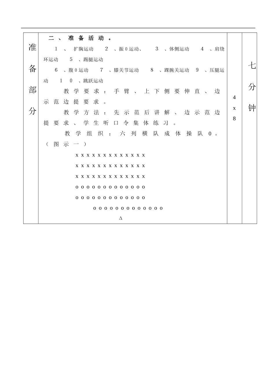 篮球足球第1—6课表格式教案.doc_第2页
