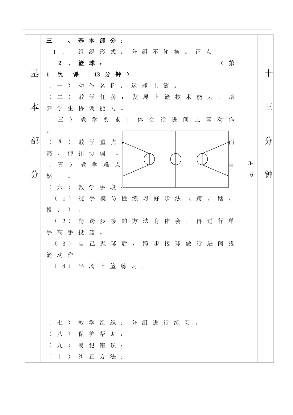 篮球足球第1—6课表格式教案.doc_第3页