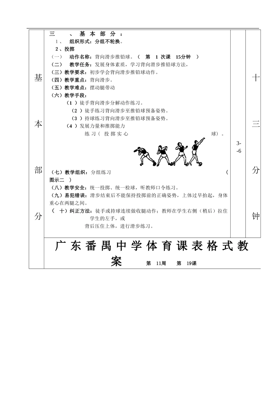 篮球素质1—6课表格式教案.doc_第2页
