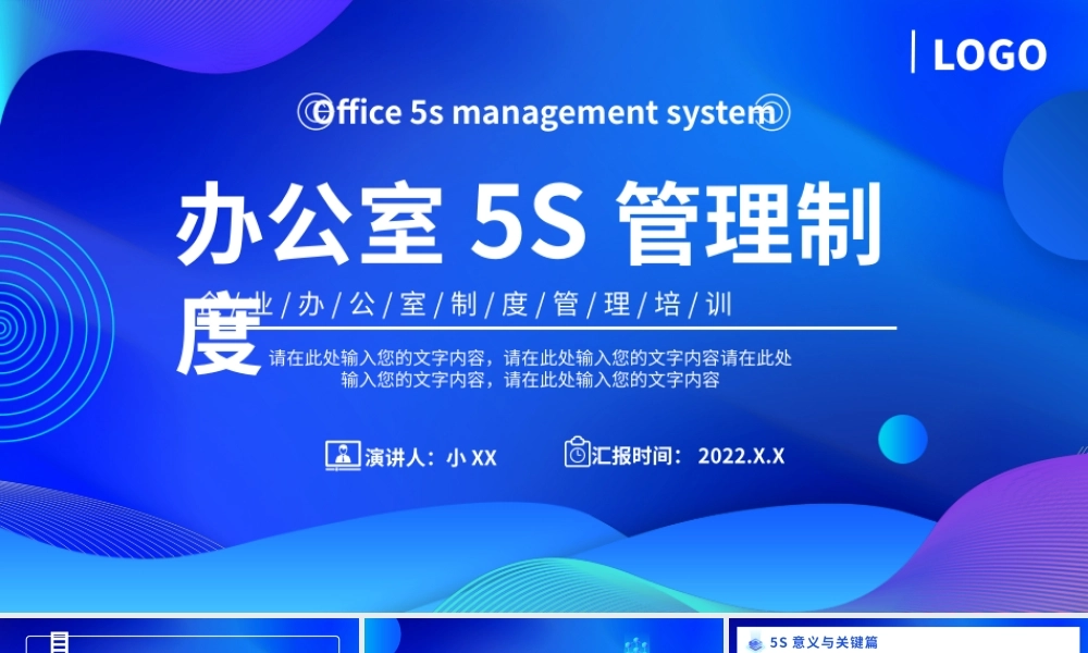 蓝色渐变商务办公室5S管理制度PPT模板.pptx