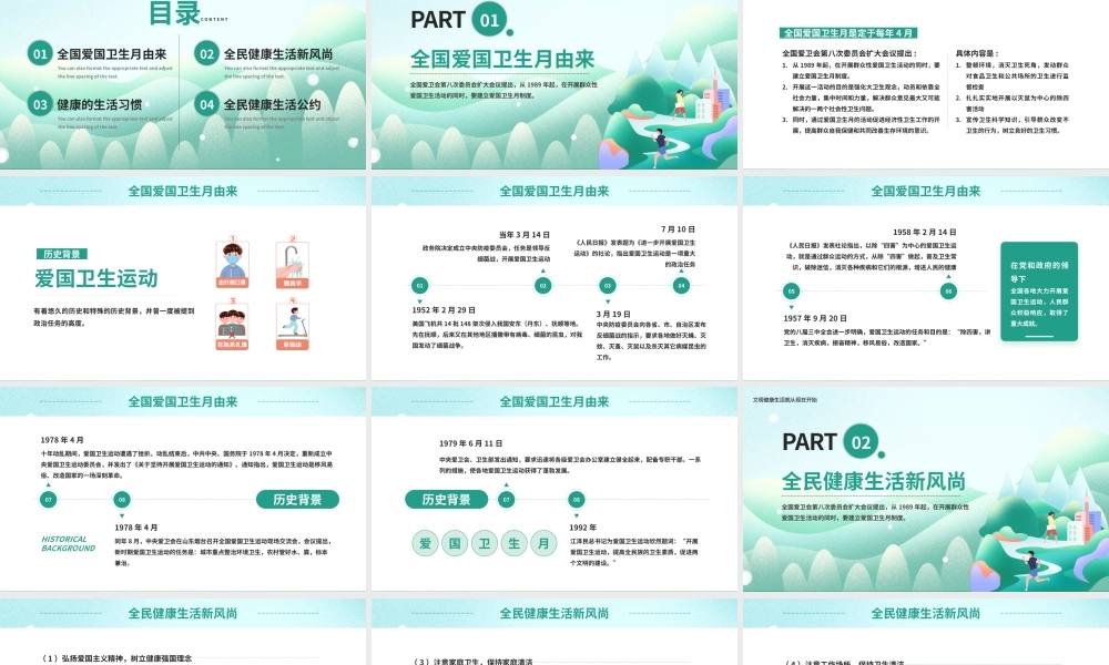 绿色创意全国爱国卫生月ppt模板.pptx