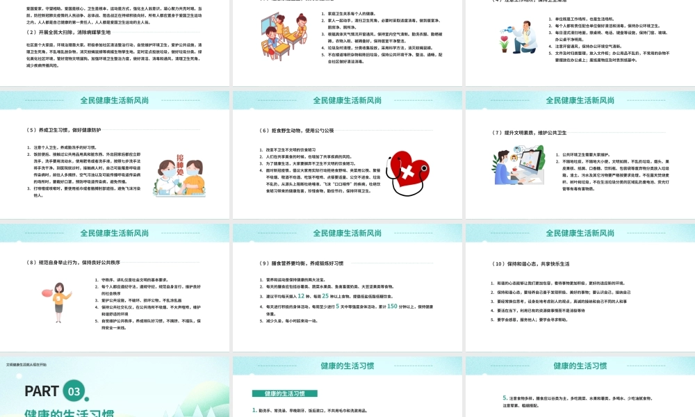 绿色创意全国爱国卫生月ppt模板.pptx