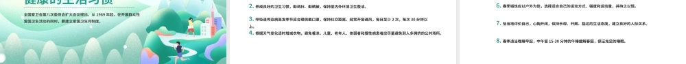 绿色创意全国爱国卫生月ppt模板.pptx