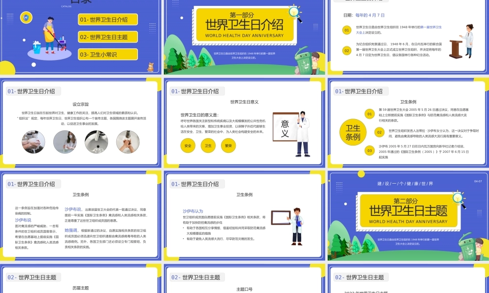 蓝色卡通风世界卫生纪念日知识介绍PPT模板.pptx