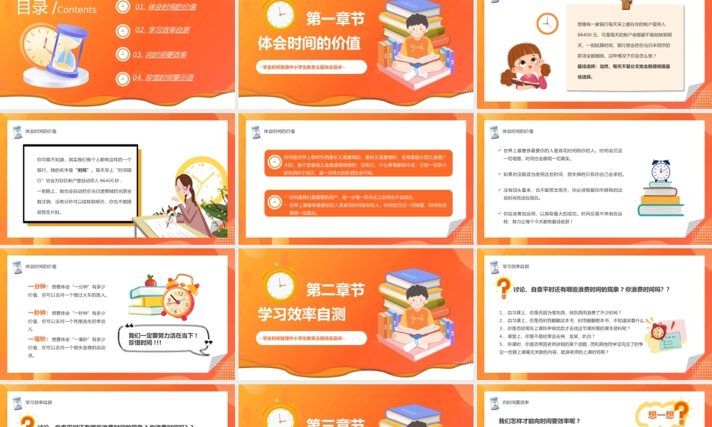 橙色卡通风幼小把握当下珍惜时间教育课件PPT.pptx