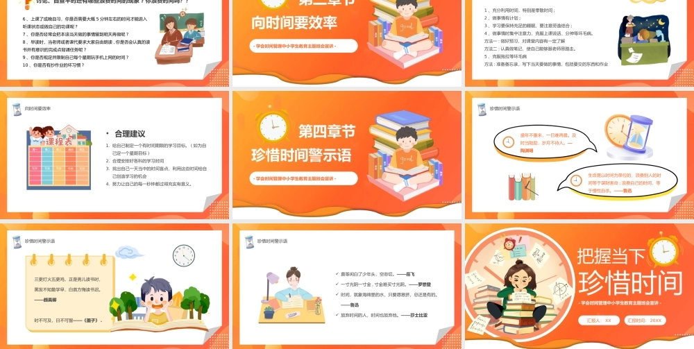 橙色卡通风幼小把握当下珍惜时间教育课件PPT.pptx