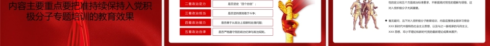 红色党支部党政入党积极分子培训班专题辅导动态PPT模板.pptx