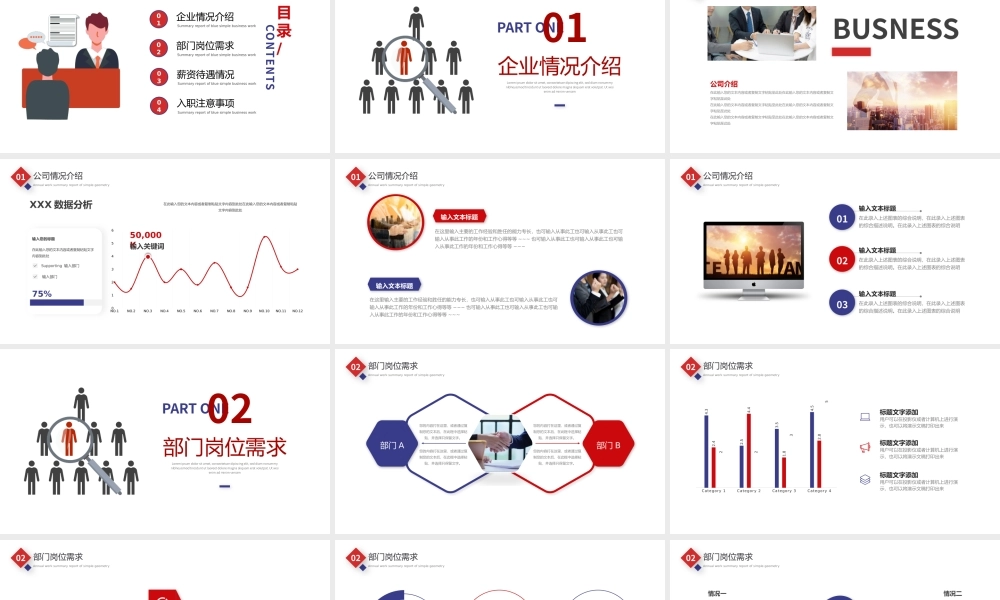 红色蓝色简约商务企业招聘会PPT模板.pptx