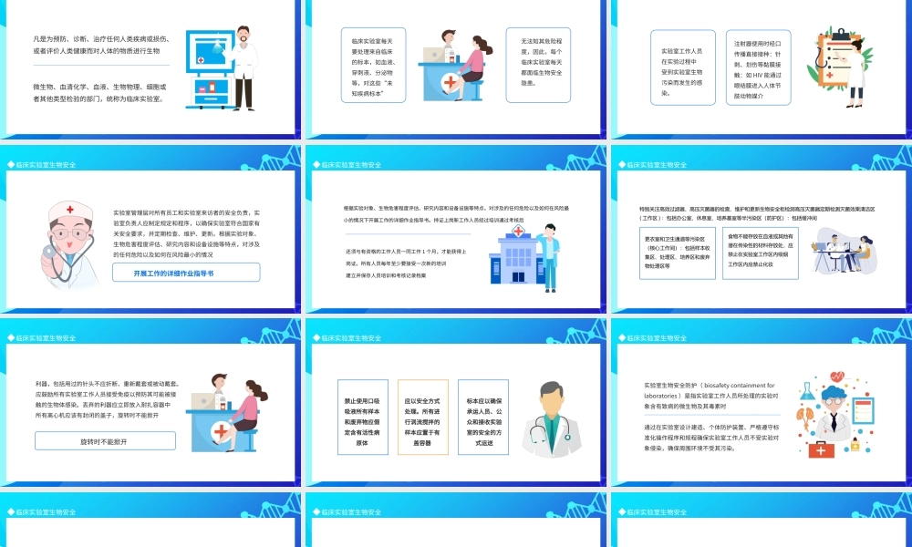 临床实验室生物安全动态PPT模板.pptx