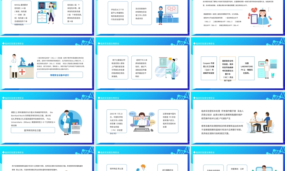 临床实验室生物安全动态PPT模板.pptx