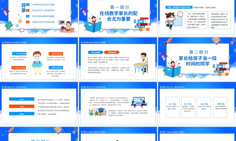 线上教学今天我们与孩子共同成长家长会动态PPT.pptx