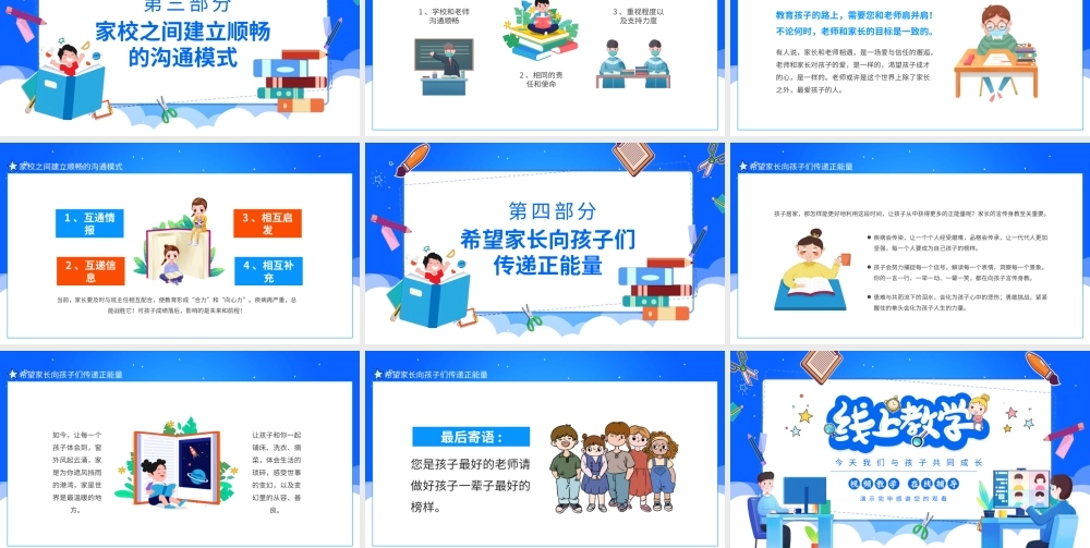线上教学今天我们与孩子共同成长家长会动态PPT.pptx