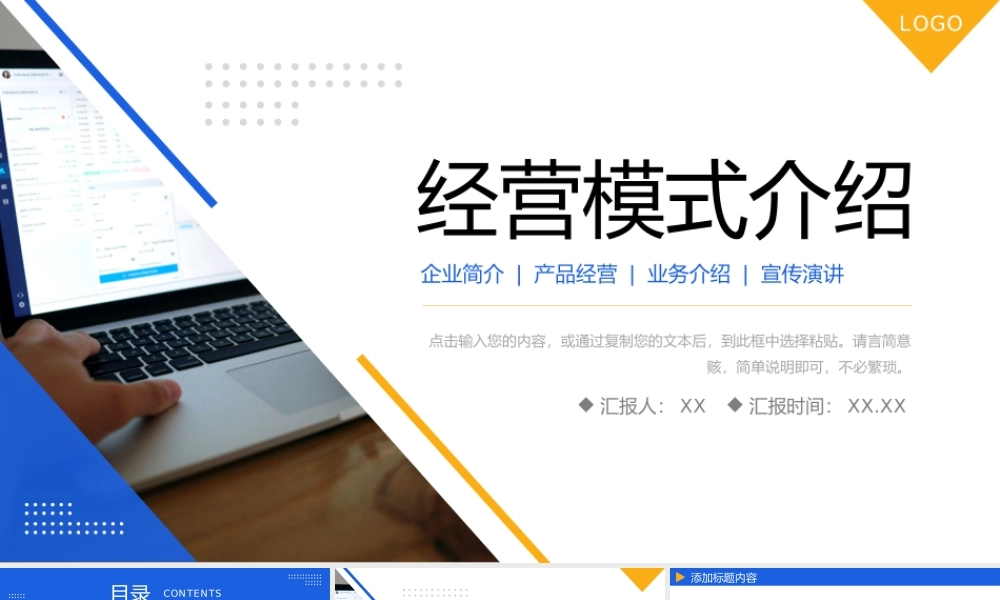 商务撞色企业经营模式介绍招商合作宣讲PPT模板.pptx