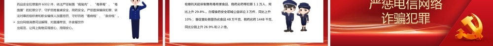 红色12组关键词读懂“两高”报告PPT模板.pptx