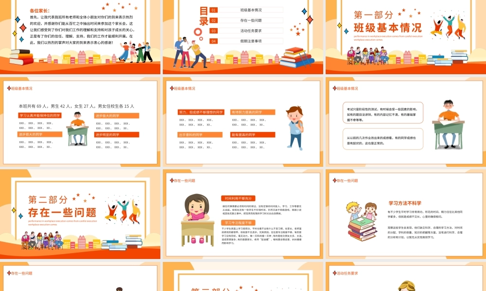 一路同行同心筑梦家长会动态PPT.pptx