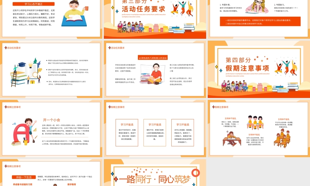 一路同行同心筑梦家长会动态PPT.pptx