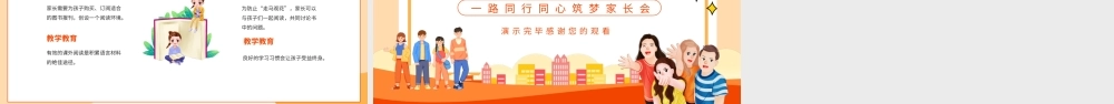 一路同行同心筑梦家长会动态PPT.pptx