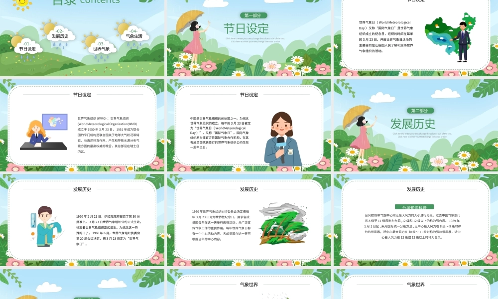 卡通风世界气象日教学课件PPT模板.pptx
