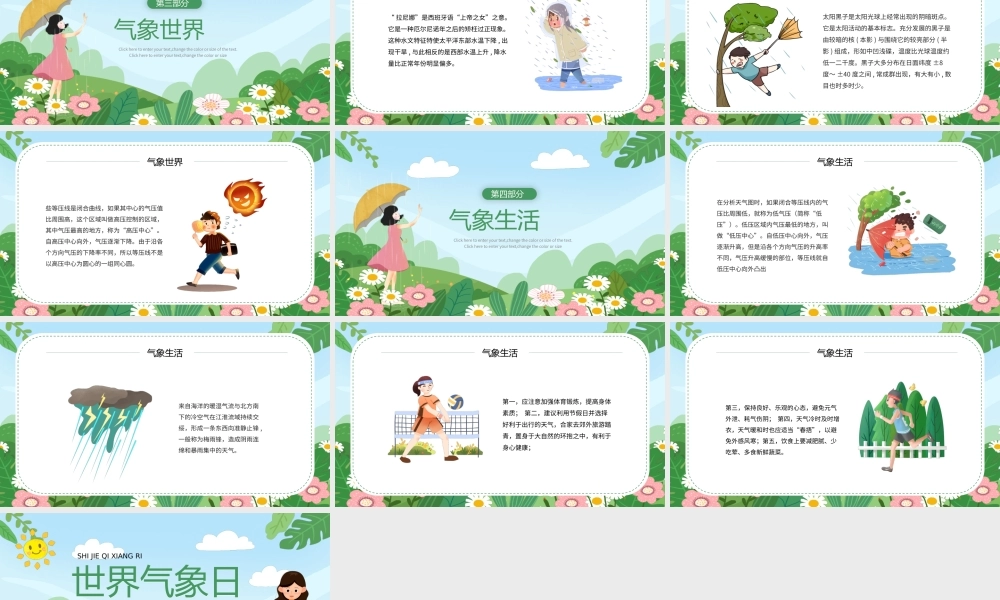 卡通风世界气象日教学课件PPT模板.pptx