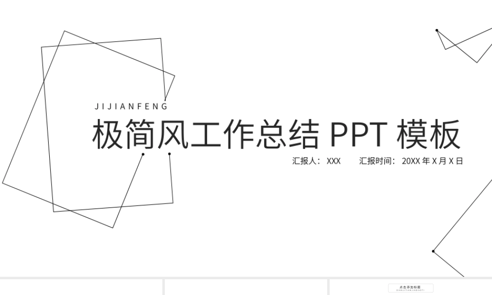 极简风线条简约工作总结PPT模板.pptx