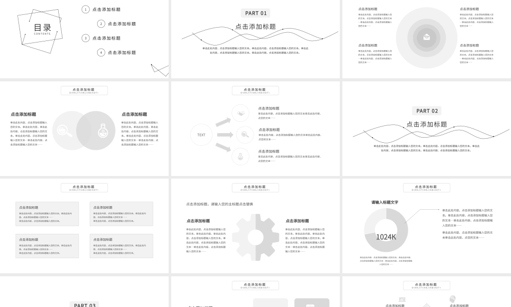极简风线条简约工作总结PPT模板.pptx