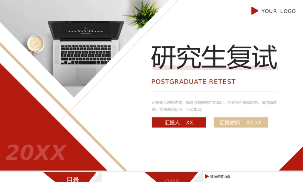 简洁商务研究生复试发言论文答辩演讲PPT模板.pptx