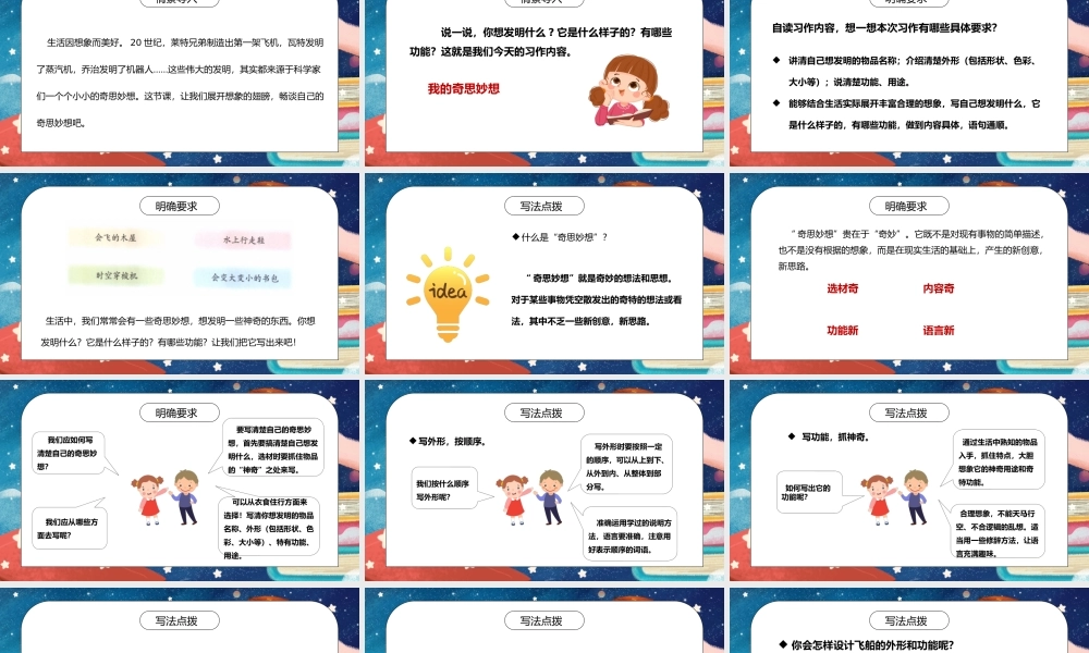 部编版四年级语文下册习作《我的奇思妙想》PPT课件.pptx