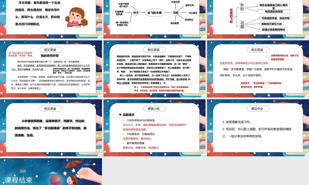 部编版四年级语文下册习作《我的奇思妙想》PPT课件.pptx