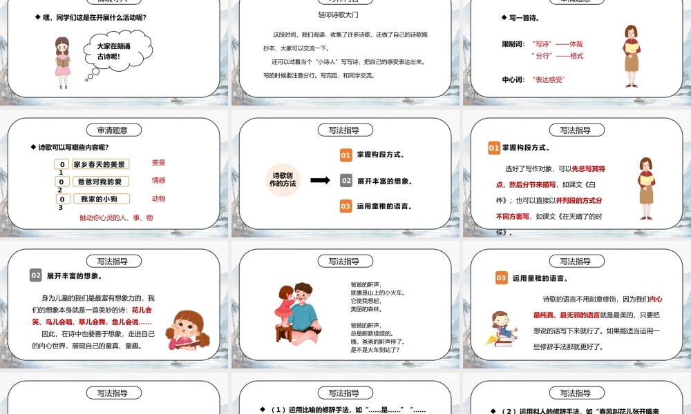 部编版四年级语文下册综合性学习《轻叩诗歌大门 》PPT课件.pptx