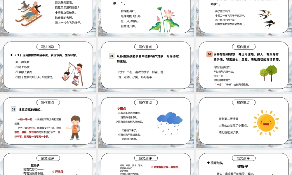 部编版四年级语文下册综合性学习《轻叩诗歌大门 》PPT课件.pptx
