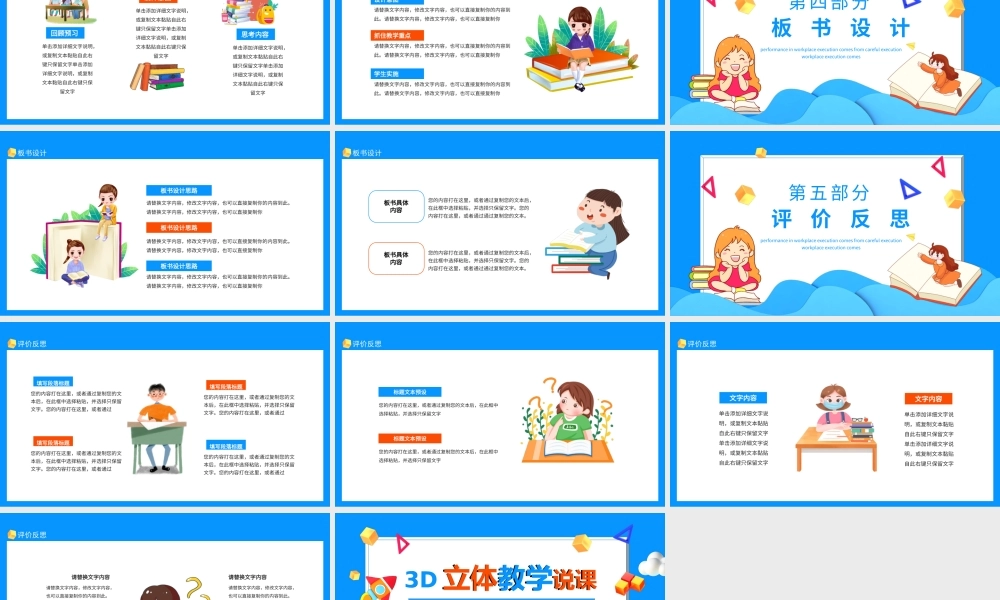 3D立体教学说课动态PPT.pptx