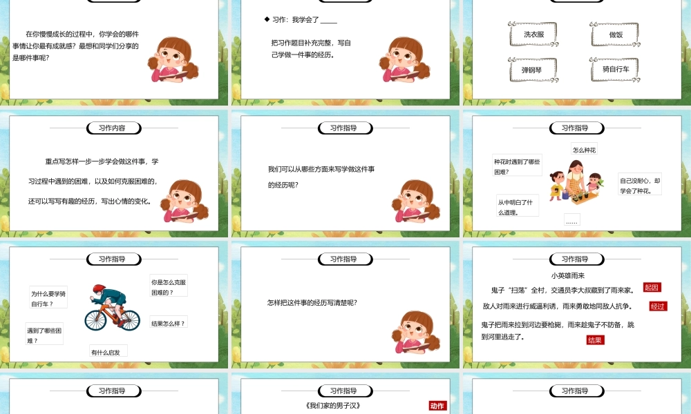 部编版四年级语文下册习作《我学会了》PPT课件.pptx