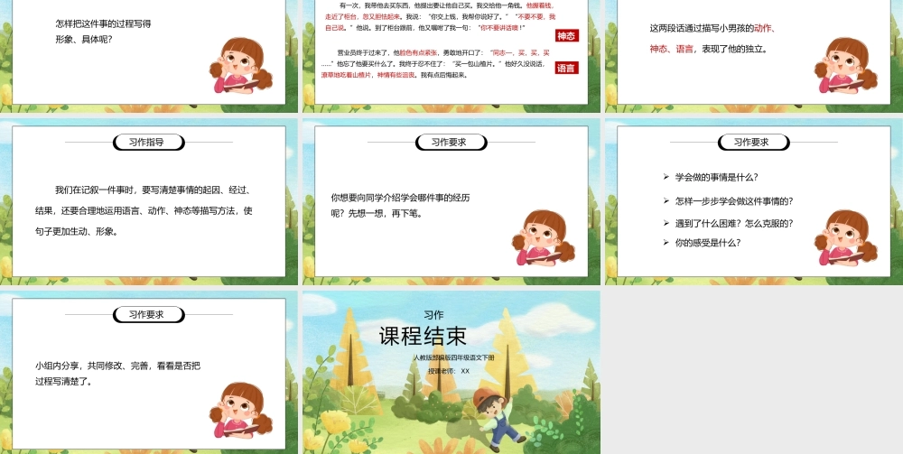 部编版四年级语文下册习作《我学会了》PPT课件.pptx