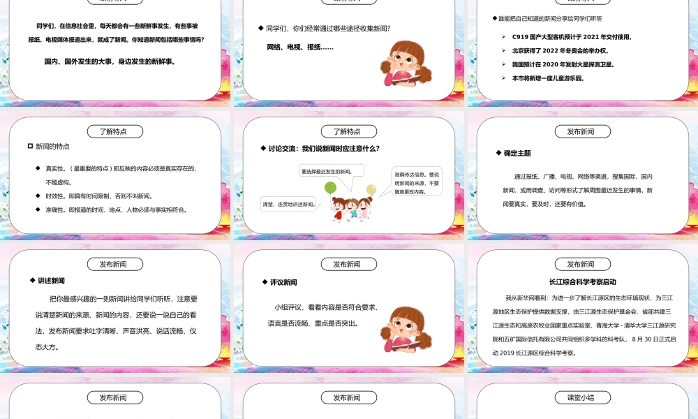 部编版四年级语文下册口语交际《说新闻》PPT课件.pptx
