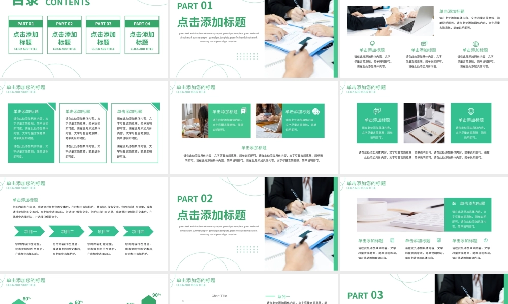 绿色简约清新总结报告通用PPT模板.pptx