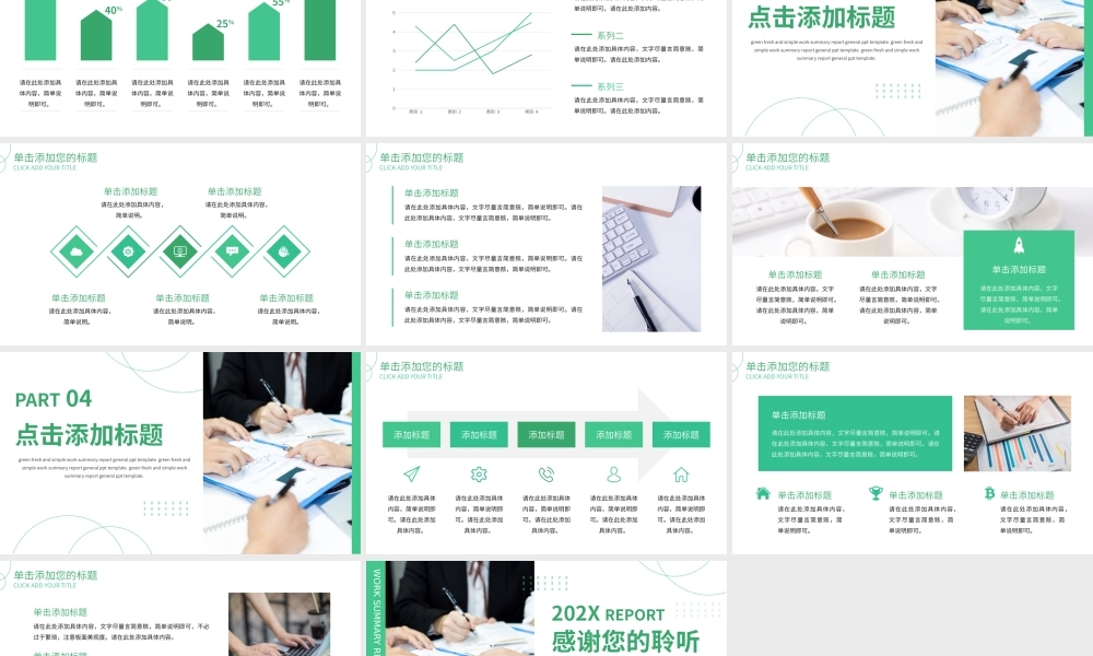 绿色简约清新总结报告通用PPT模板.pptx
