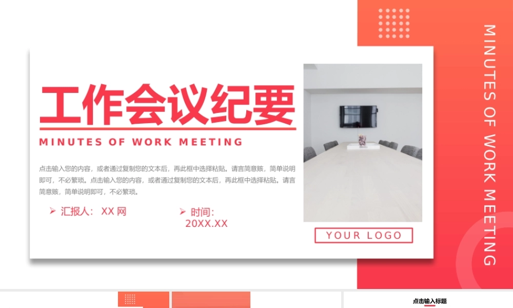 渐变商务风公司部门工作会议纪要述职报告PPT模板.pptx
